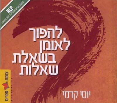אם אתה רוצה תשובות - אתה צריך להתחיל לשאול שאלות מקדמות