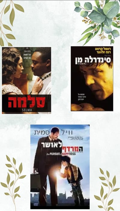 שלושה סרטים שכל גבר חייב לראות
מאת שי מנחם גולד