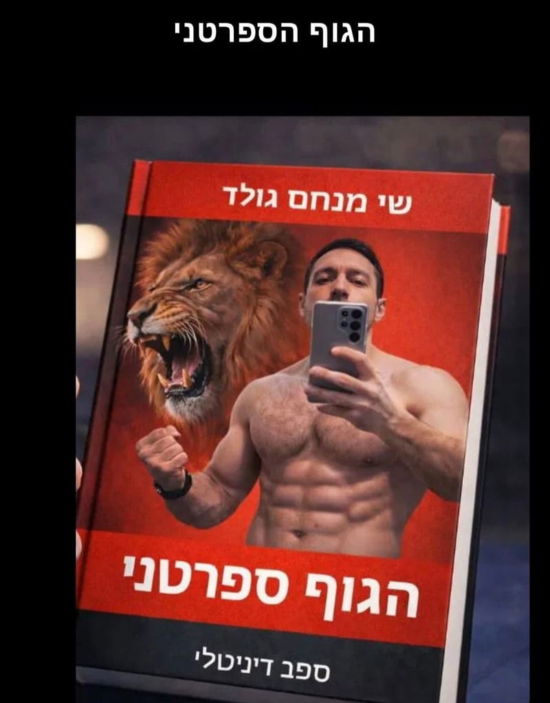 אימון לחיטוב וגוף ספרטני