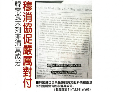 1050) SNEK KOREA TIDAK SENARAIKAN RAMUAN TIDAK HALAL, PPIM GESA TINDAKAN TEGAS - CHINA PRESS - 28/02/2026