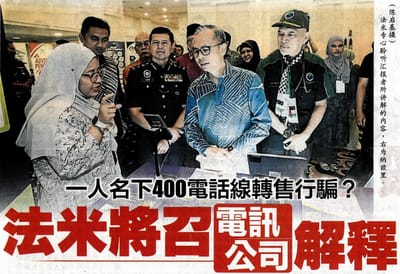 1311) SATU NAMA MEMILIKI 400 TALIAN TELEFON DIJUAL SEMULA UNTUK PENIPUAN? FAHMI AKAN PANGGIL SYARIKAT TELEKOMUNIKASI BERI PENJELASAN - SIN CHEW - 21/08/2026