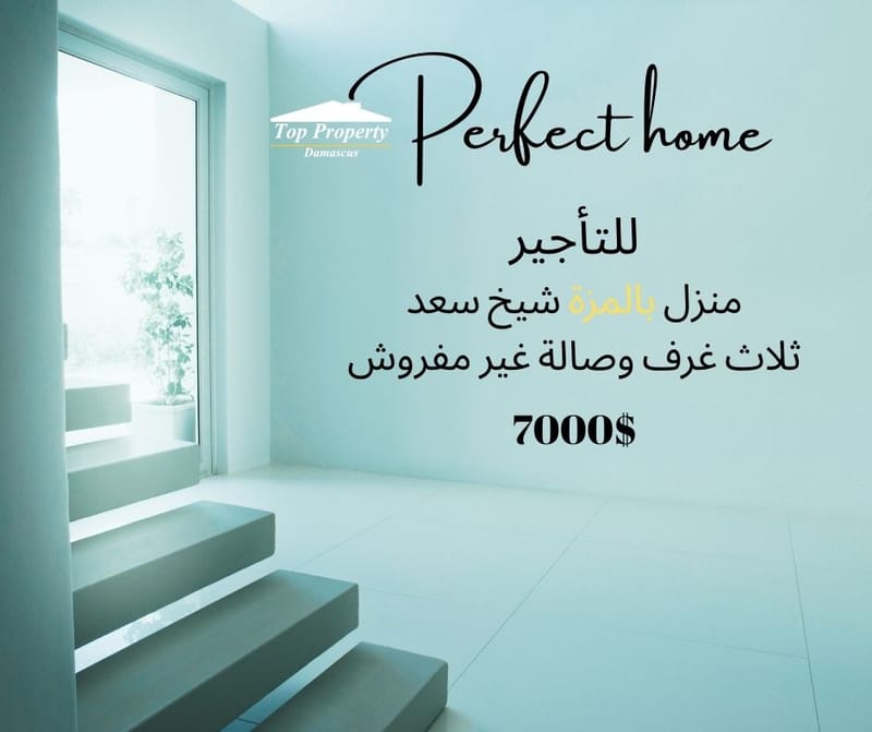 المزة شيخ سعد