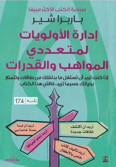 إدارة الأولويات لمتعددي المواهب