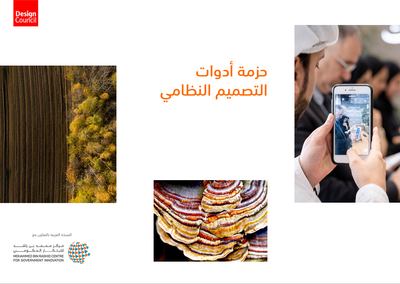 حزمة ادوات التصميم النظامي