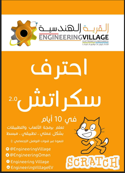 إحترف سكراتش في 10 أيام