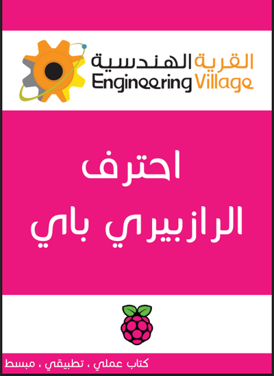 احترف الراز بيري باي