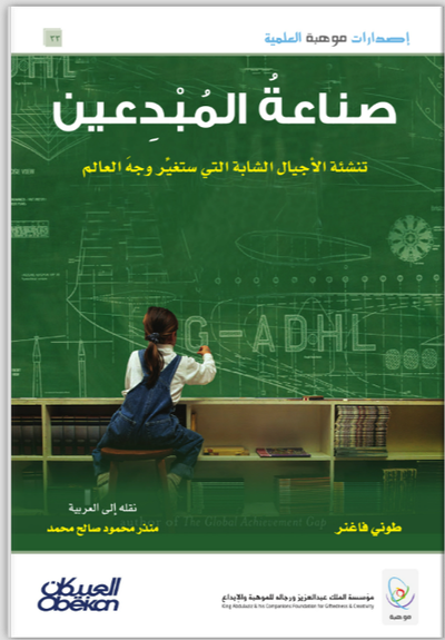 صناعة المبدعين