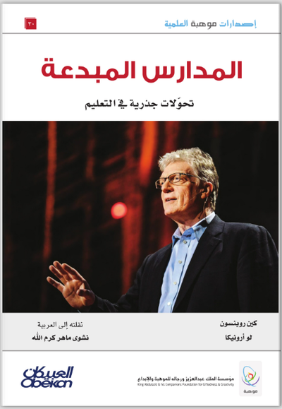 المدارس المبدعة