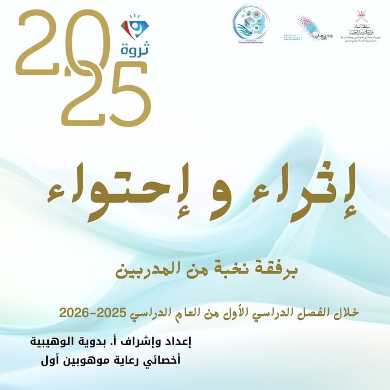 إثراء وإحتواء 2