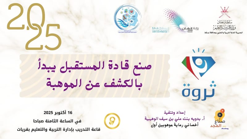 صنع قادة المستقبل يبدأ بالكشف عن الموهبة