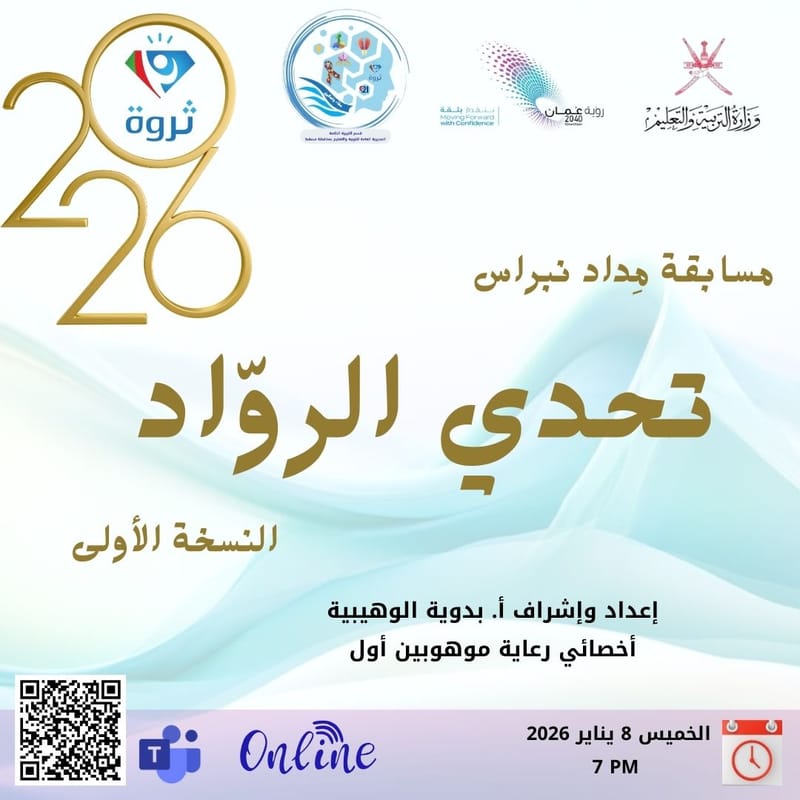 تحدي الروّاد