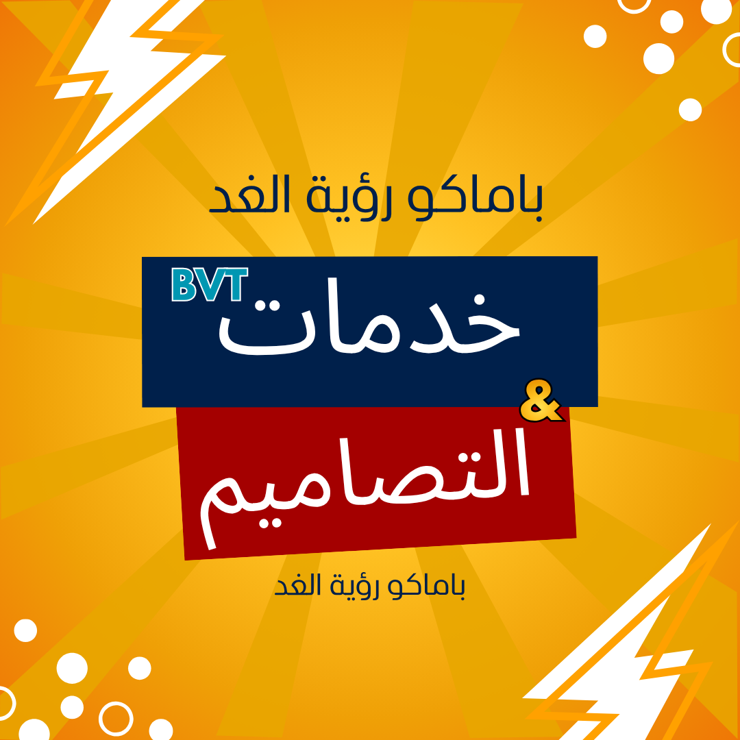 خدمة التصميم والتخطيط