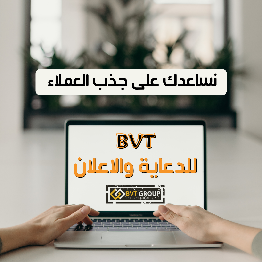 خدمة التسويق والدعاية والاعلان