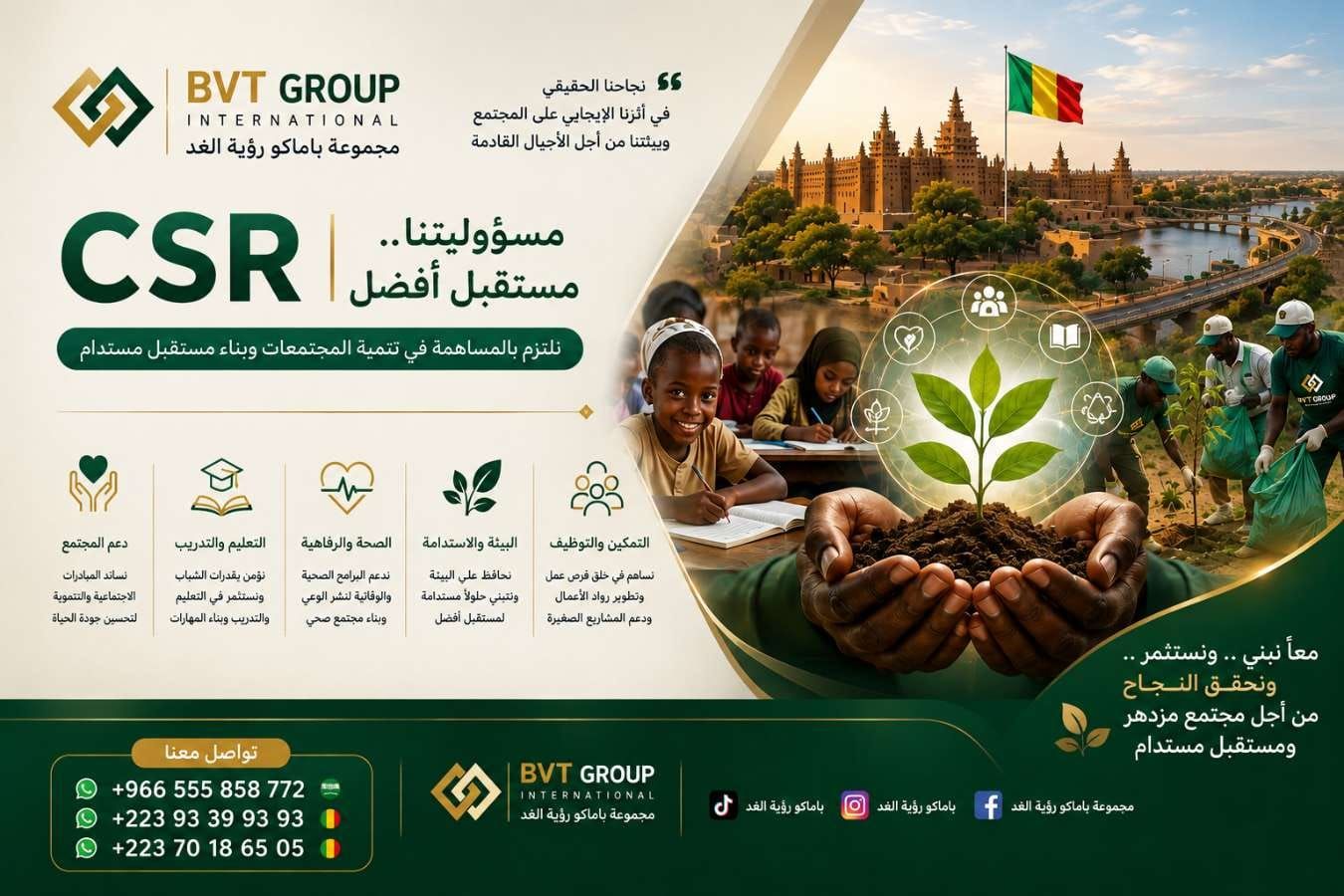المسؤولية الاجتماعية