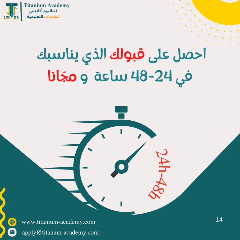 القبول الجامعي والتأشيرة