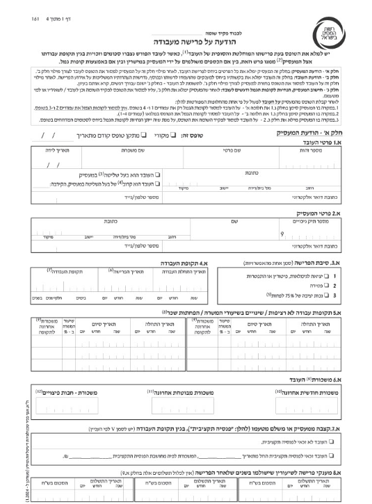 טופס 161 החדש