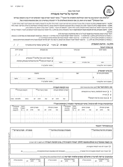 טופס 161 החדש