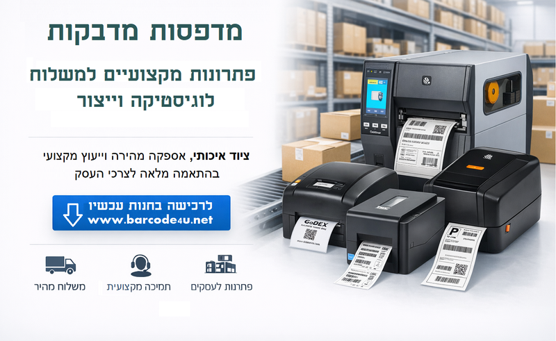 📞 רוצים לייעל את מערך המשלוחים שלכם?