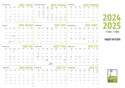 לו"ז המכינה