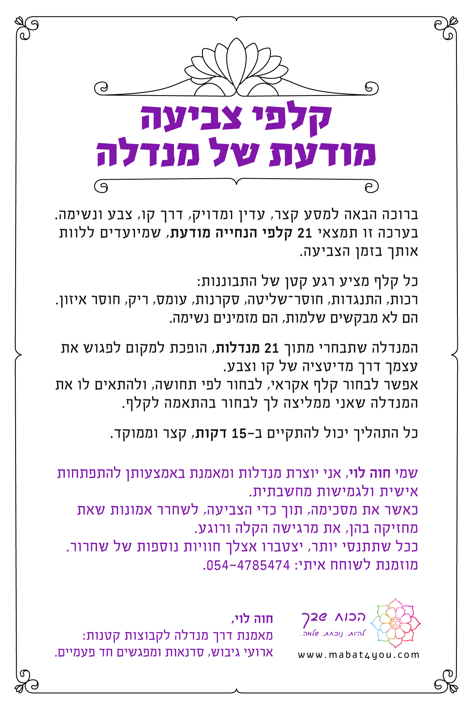 קלפי מדיטציה דרך צבע וקו. מנדלות מקוריות והנחייה איך להתייחס אל תחושות שעולות תוך כדי הצביעה.