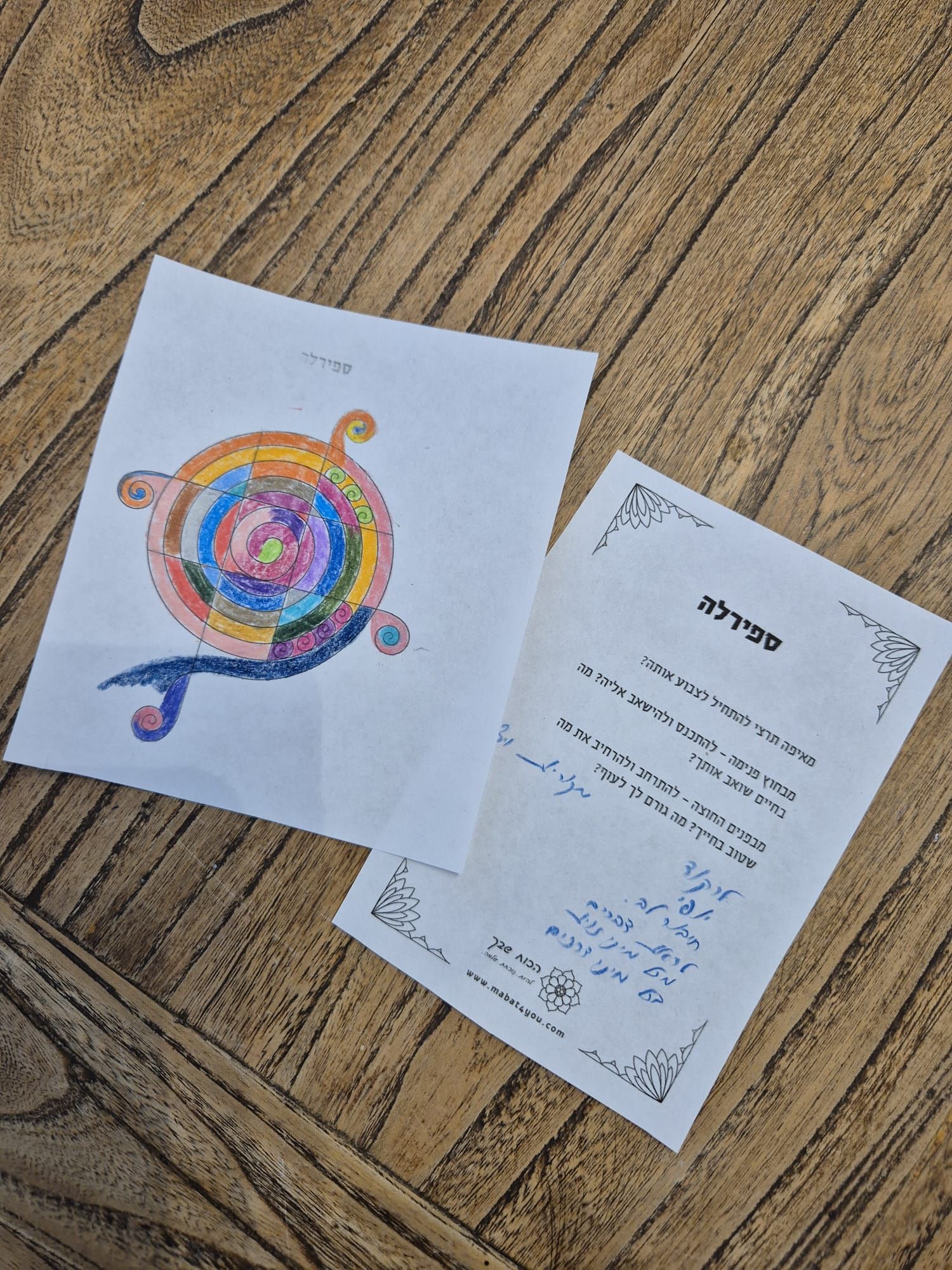 לשהות, להשתהות, להשתאות, מנדלה, יצירה, ביטוי אישי