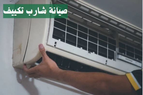  صيانة تكييف شارب العربي الخط الساخن