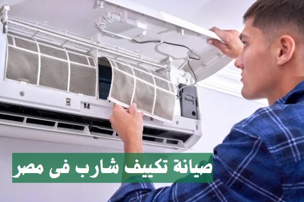 صيانة تكييف شارب الخط الساخن