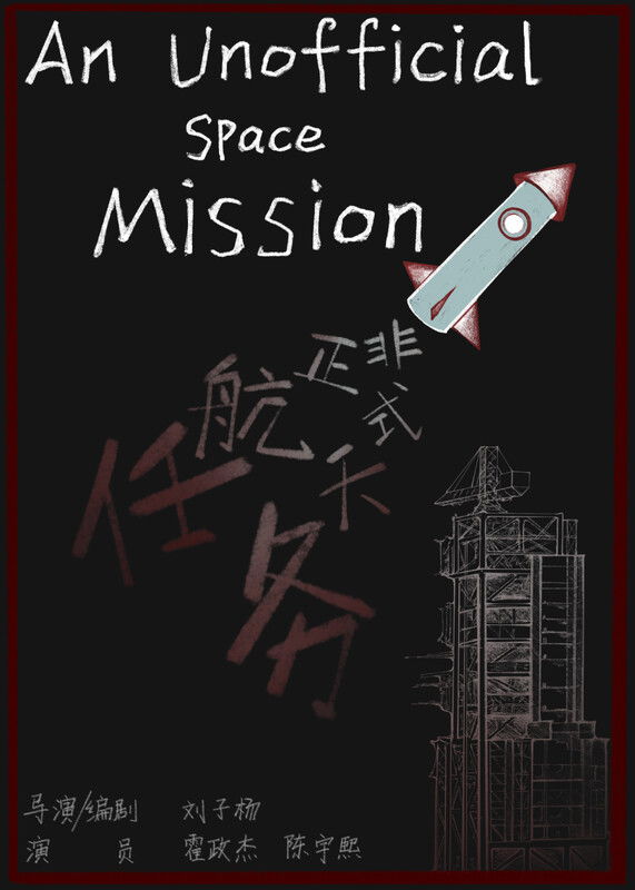 AN UNOFFICIAL SPACE MISSION