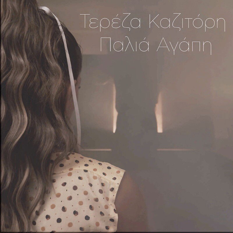 PALIA AGAPI / ANOTHER LOVE