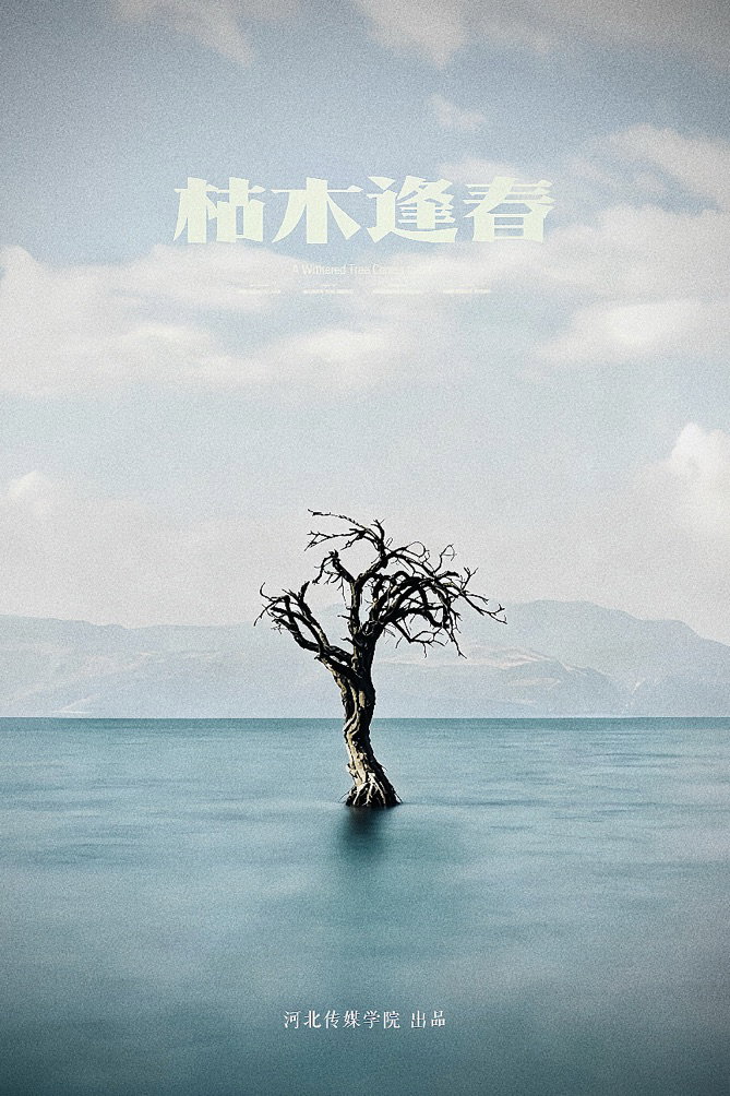 A Withered Tree Revives