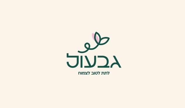 גבעול - גינון טיפולי