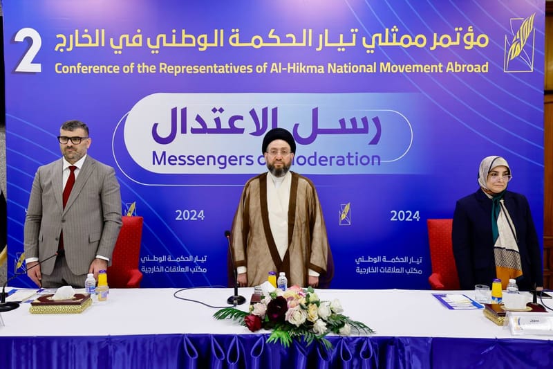 المؤتمر الثاني لممثلي تيار الحكمة الوطني في الخارج الذي ينعقد تحت شعار "رسل الاعتدال"