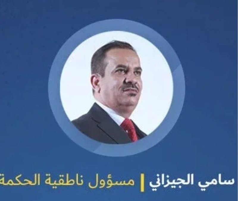 سامي الجيزاني 
لقناة الشرقية