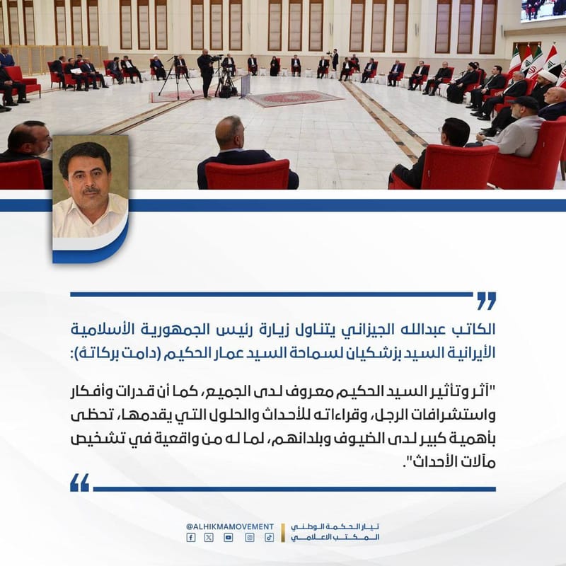 زيارة الرئيس الايراني للعراق