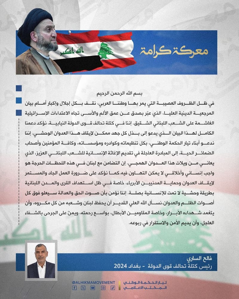 بيان رئيس كتلة تحالف قوى الدولة الوطنية