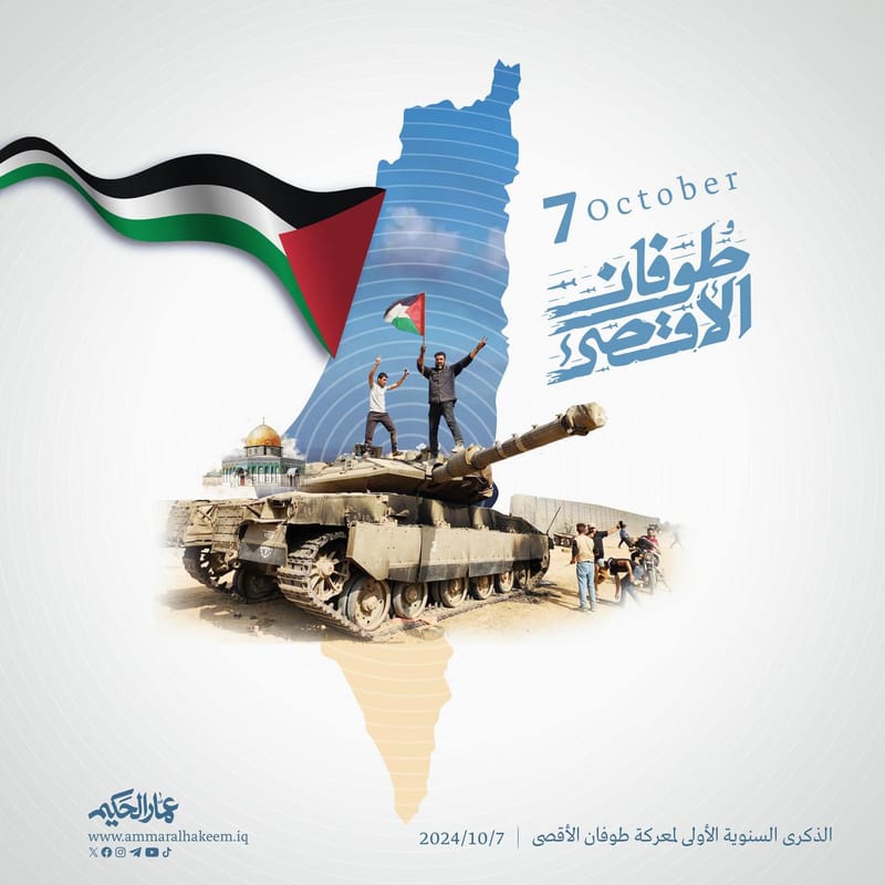 السنوية الأولى لملحمة طوفان الأقصى