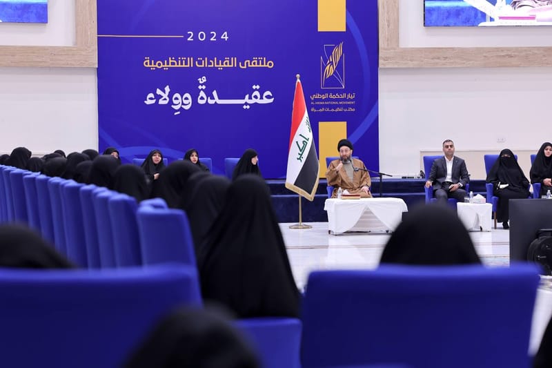 لقاء سماحة السيد عمار الحكيم  مع القيادات التنظيمية لمكتب تنظيمات المرأة في تيار الحكمة الوطني