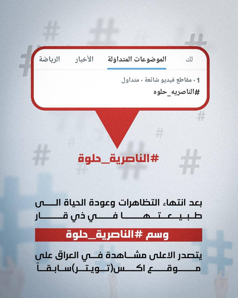 الناصرية حلوة