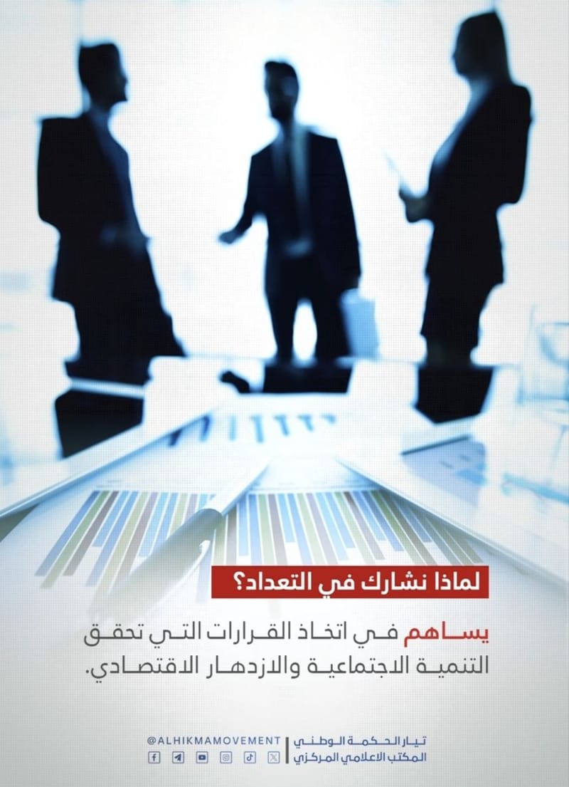 شارك في التعداد 
لضمان مُستقبل البلاد