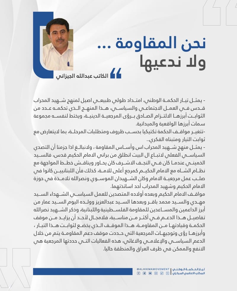 نحن المقاومة ولا ندعيها