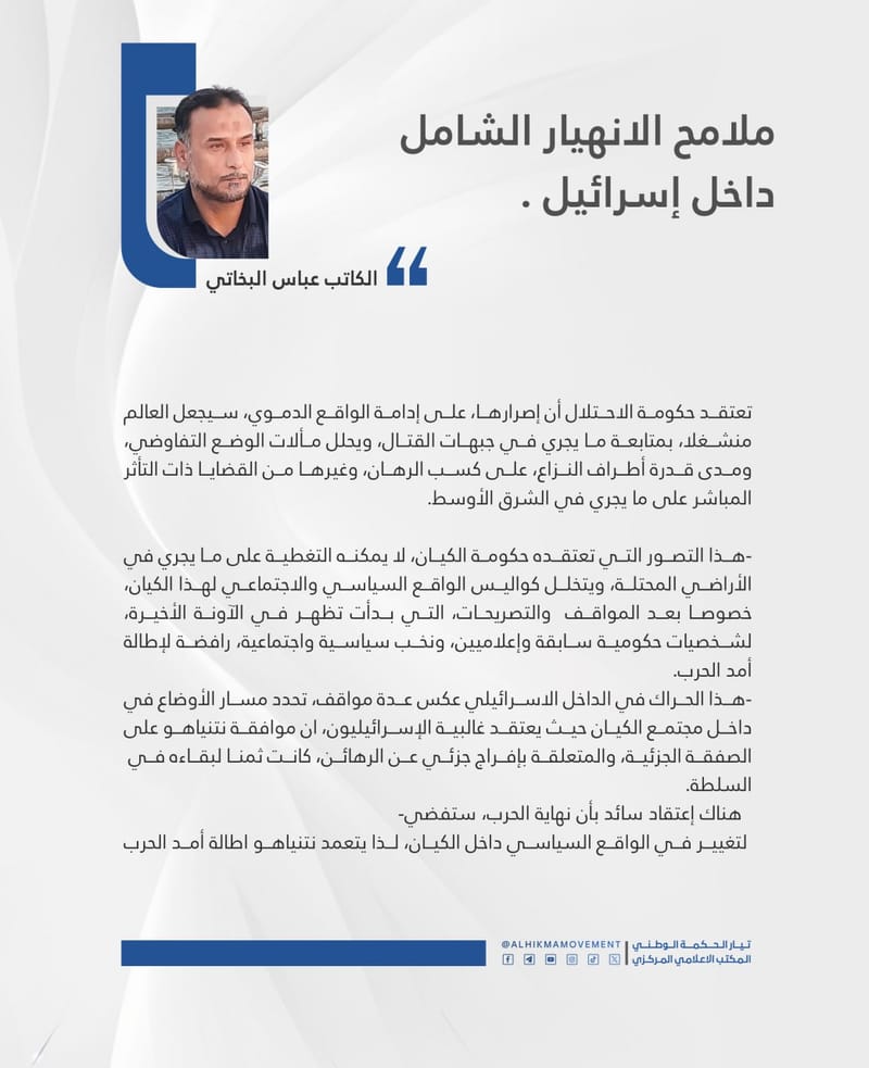 ملامح الانهيار الشاما داخل اسرائيل