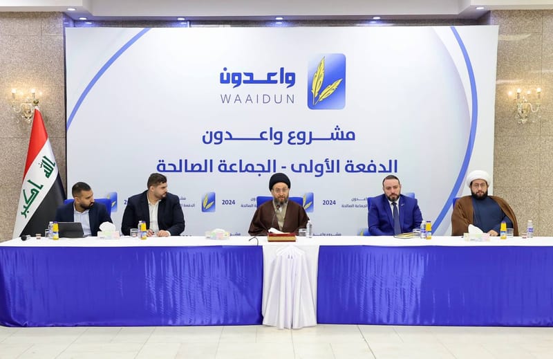 لقاء سماحة السيد عمار الحكيم  الدفعة الأولى لمشروع واعدون