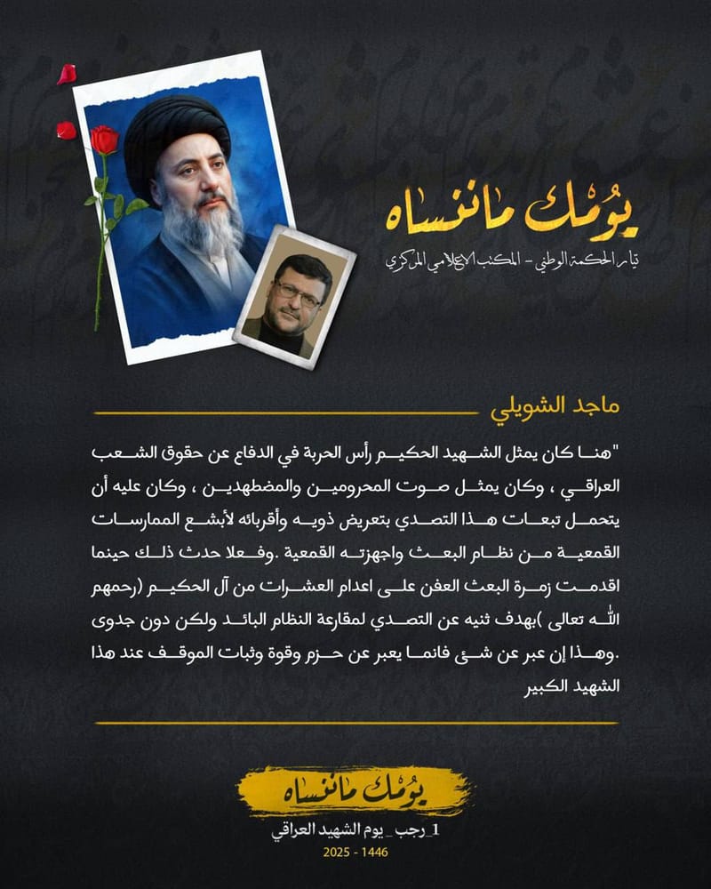 قالوا في شهيد المحراب