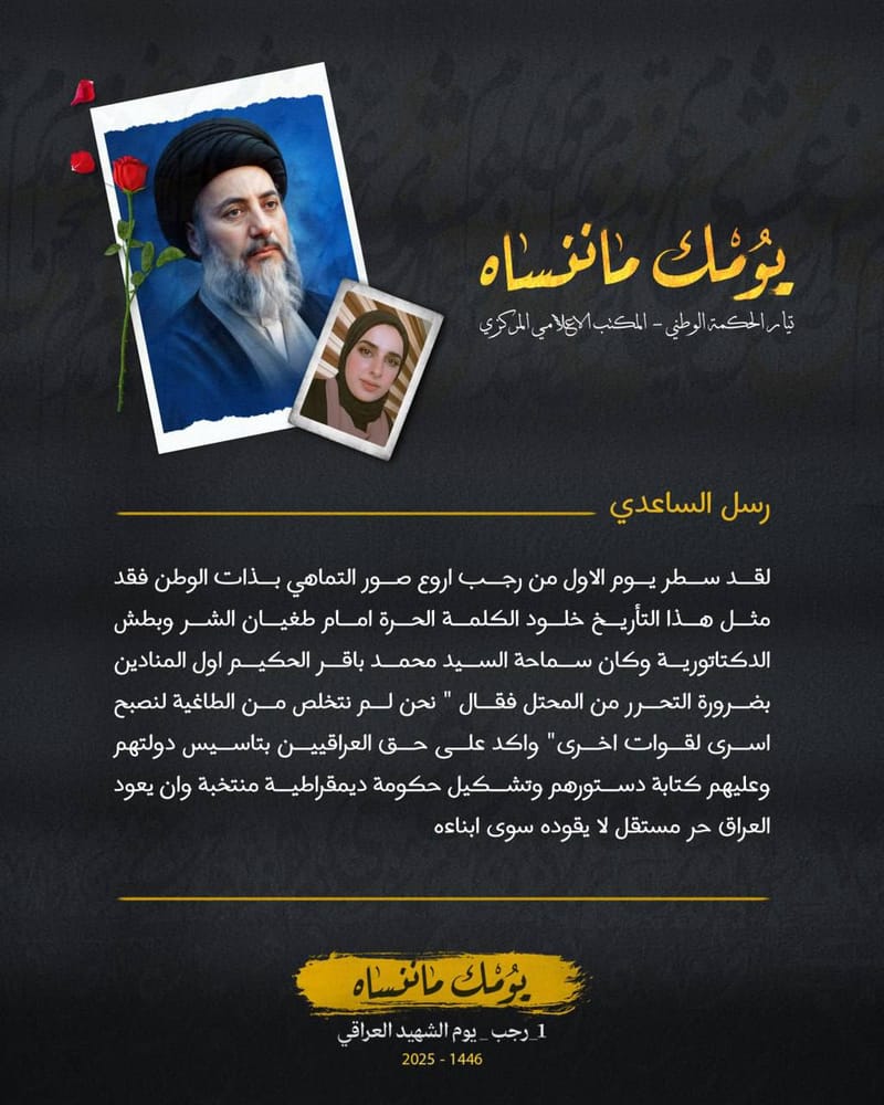 قالوا في شهيد المحراب