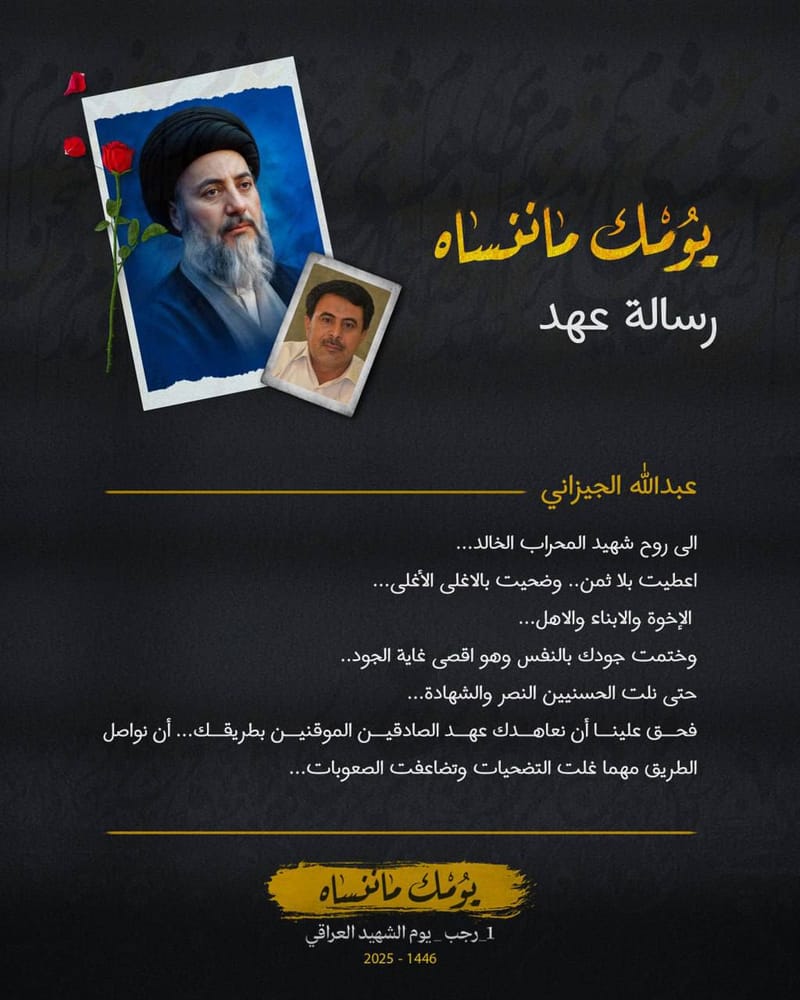 قالوا في شهيد المحراب