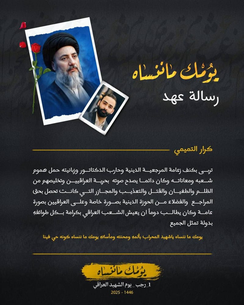 قالوا في شهيد المحراب