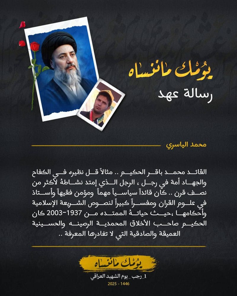 قالوا في شهيد المحراب