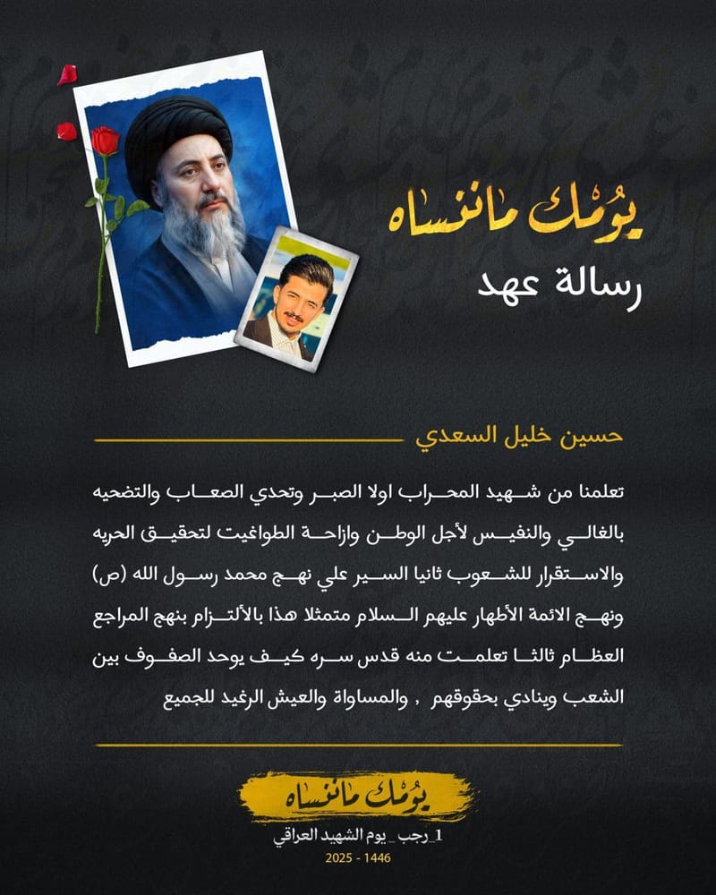 قالوا في شهيد المحراب