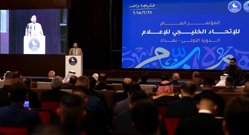 المؤتمر العام للإتحاد الخليجي للإعلام ‎- بغداد 2025م