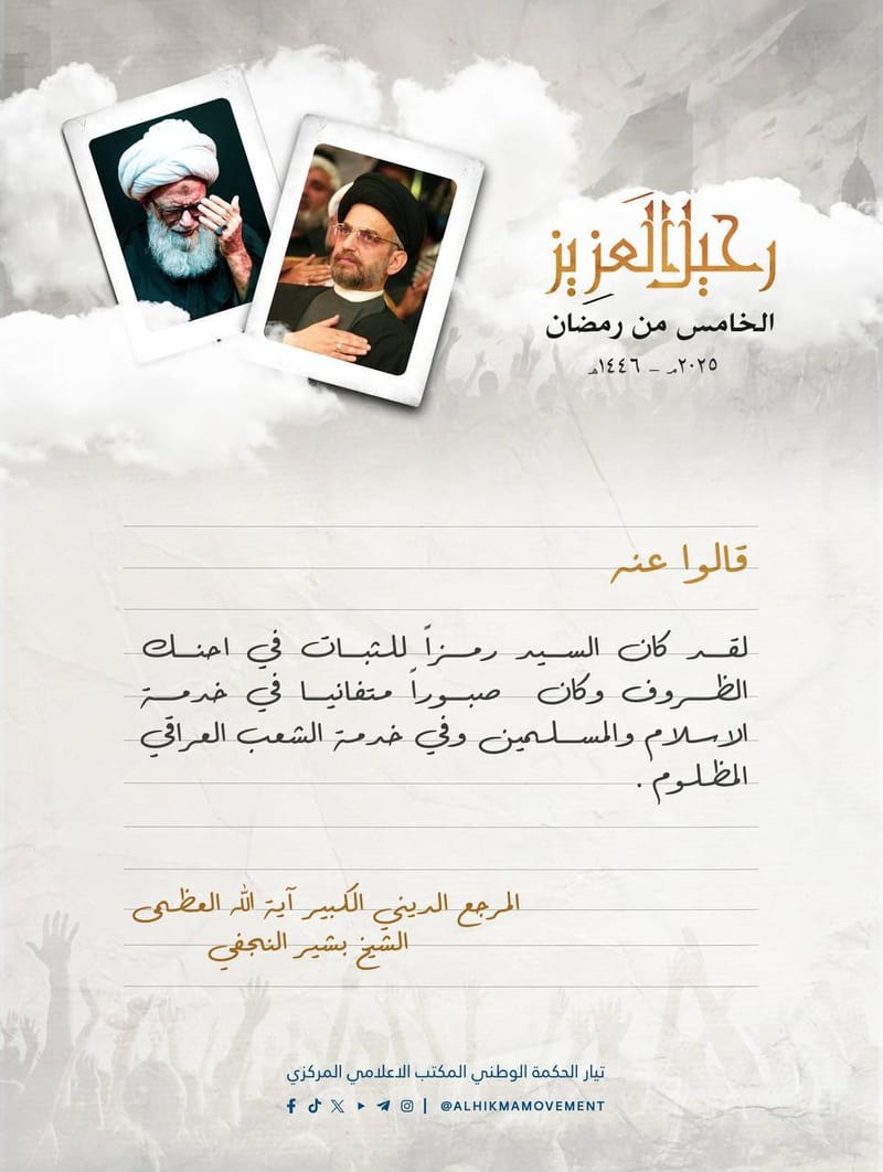 #قالوا_عن_عزيز_العراق
#الخامس_من_رمضان 
#عزيز_العراق